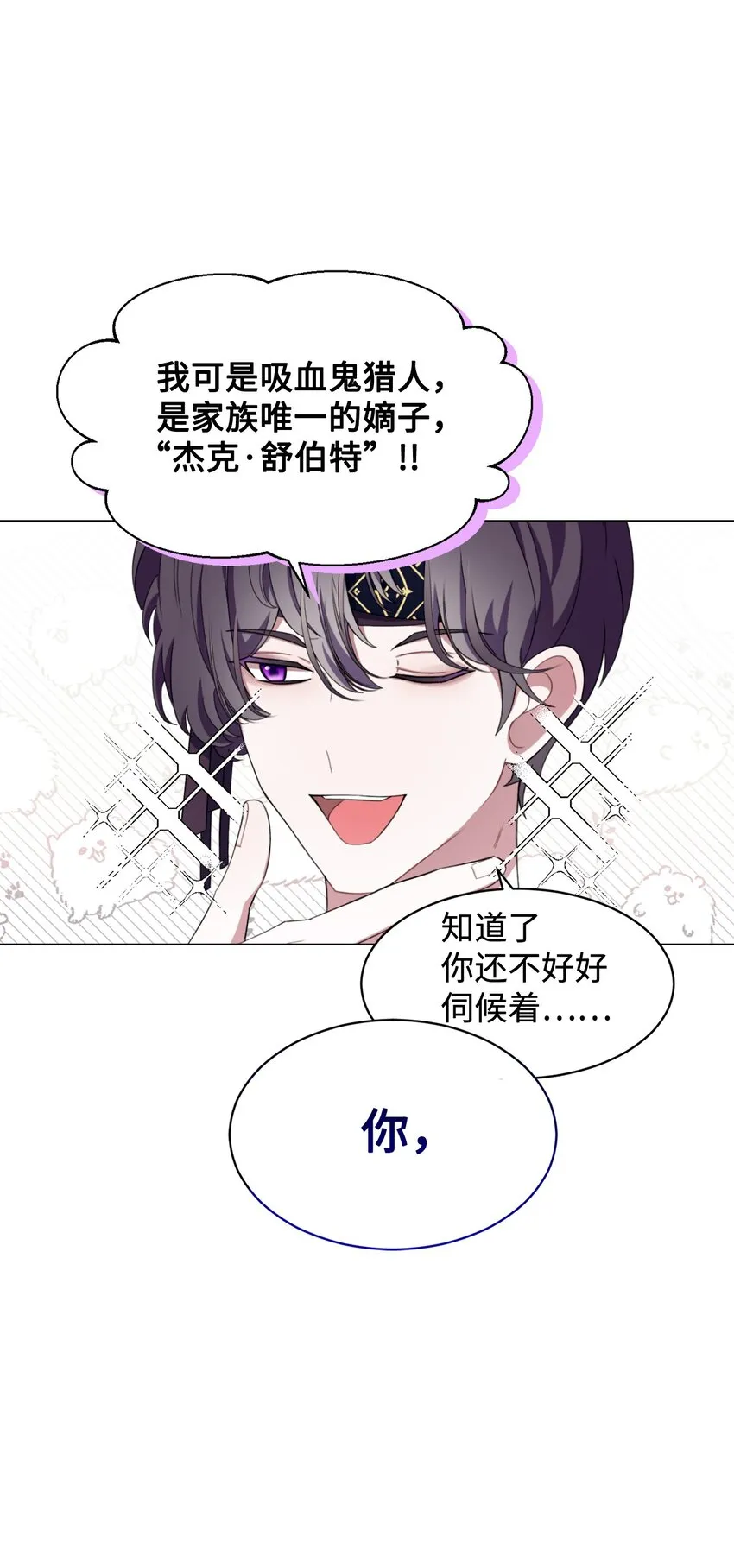 01 吸血鬼和猎人 第149页