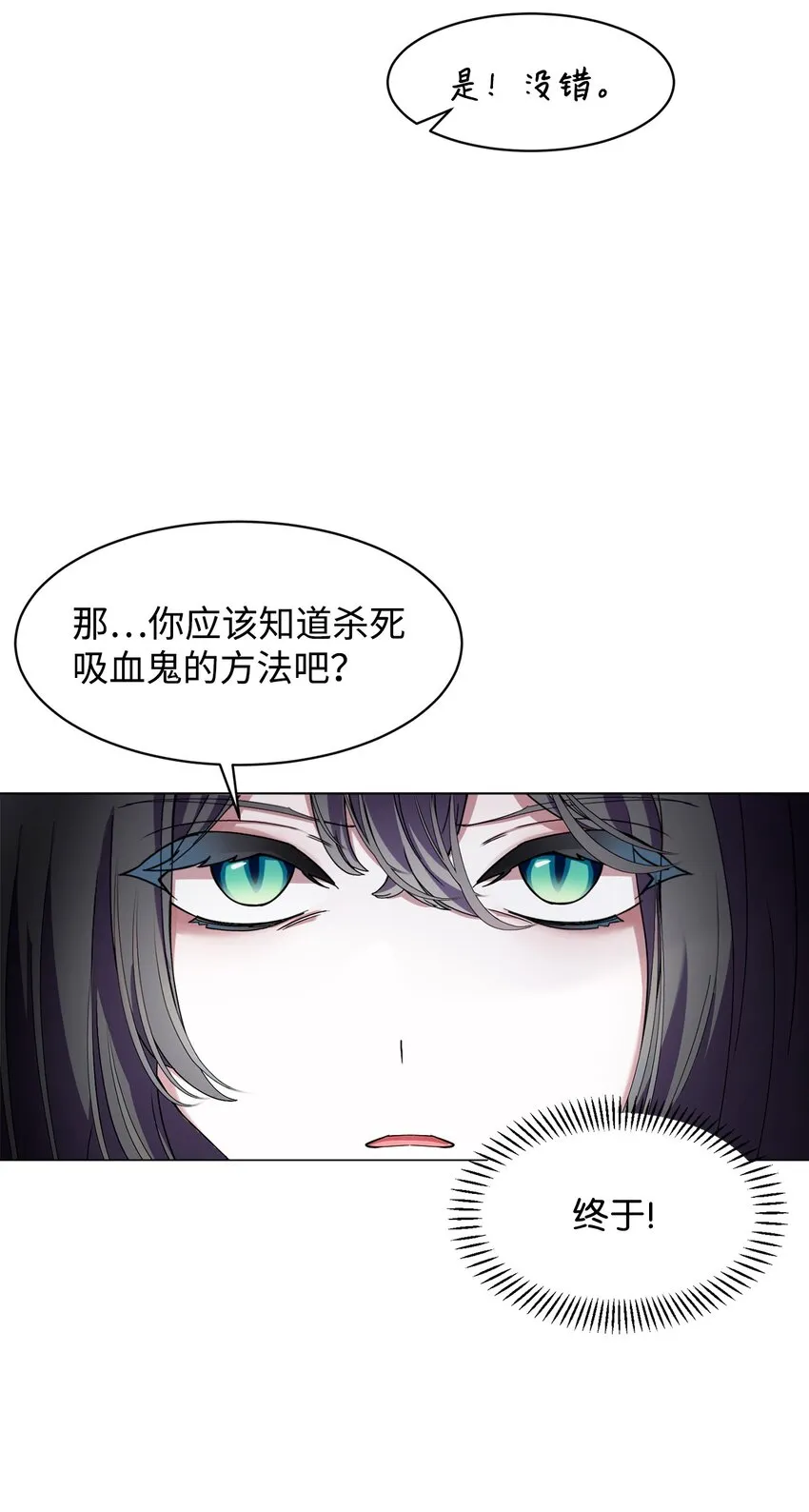 01 吸血鬼和猎人 第158页
