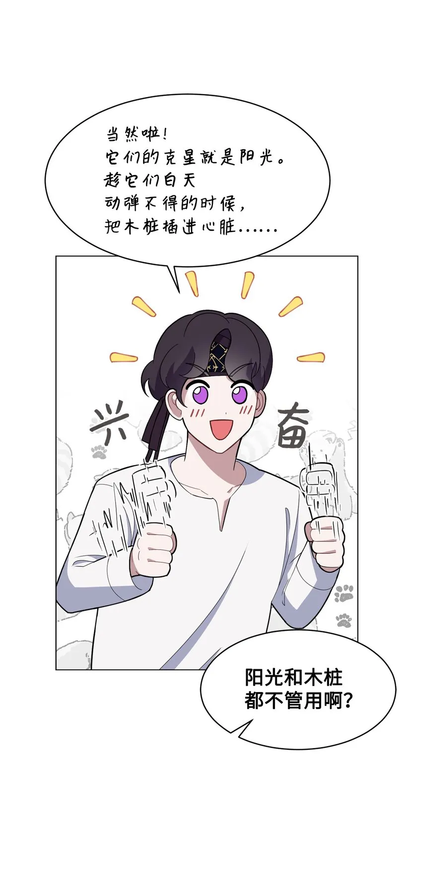 01 吸血鬼和猎人 第159页