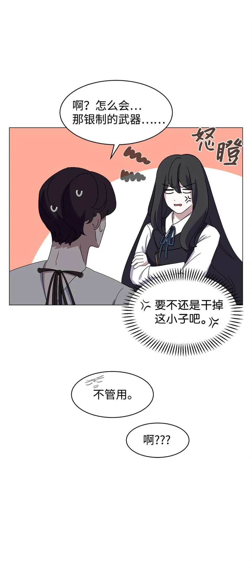 01 吸血鬼和猎人 第160页