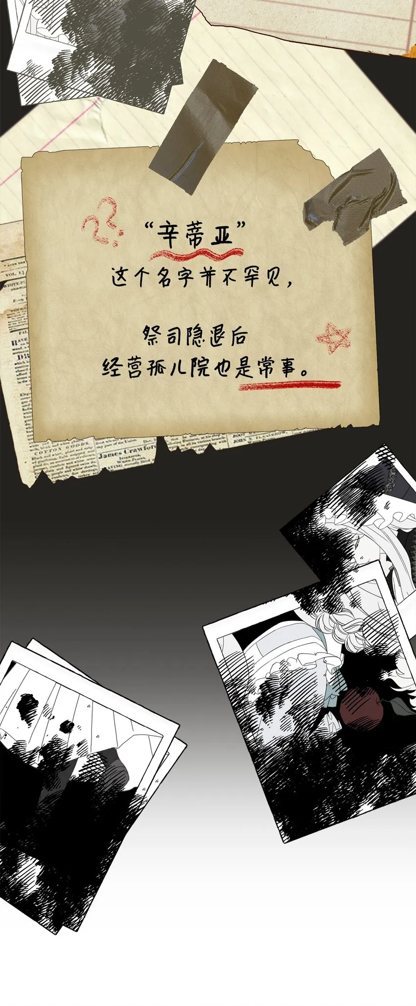 18 找到圣女 第68页