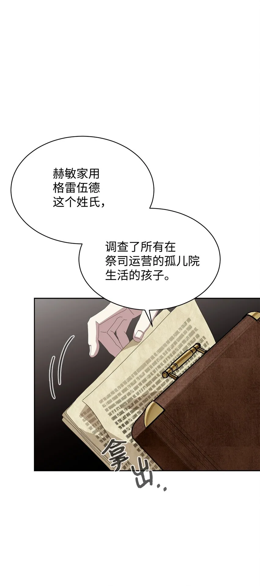 18 找到圣女 第71页