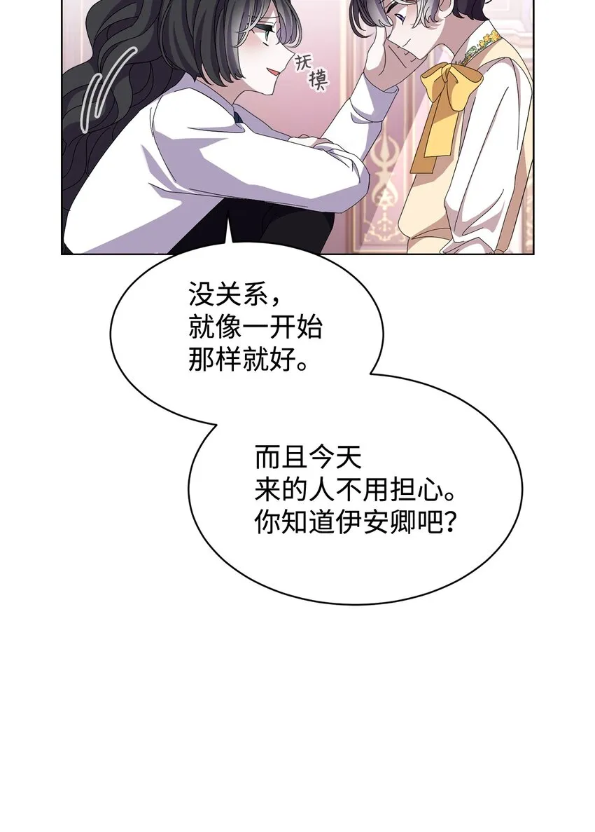 12 两个人的秘密 第7页