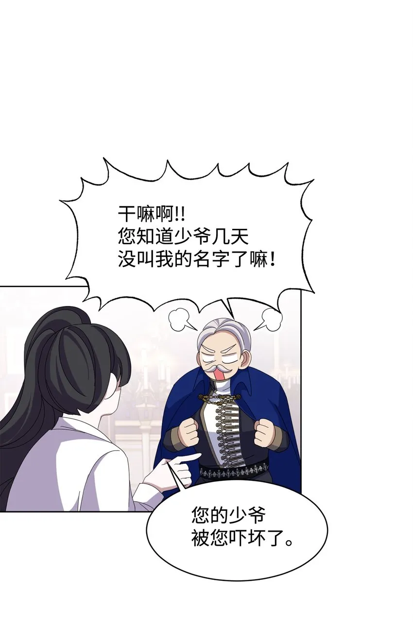 12 两个人的秘密 第17页