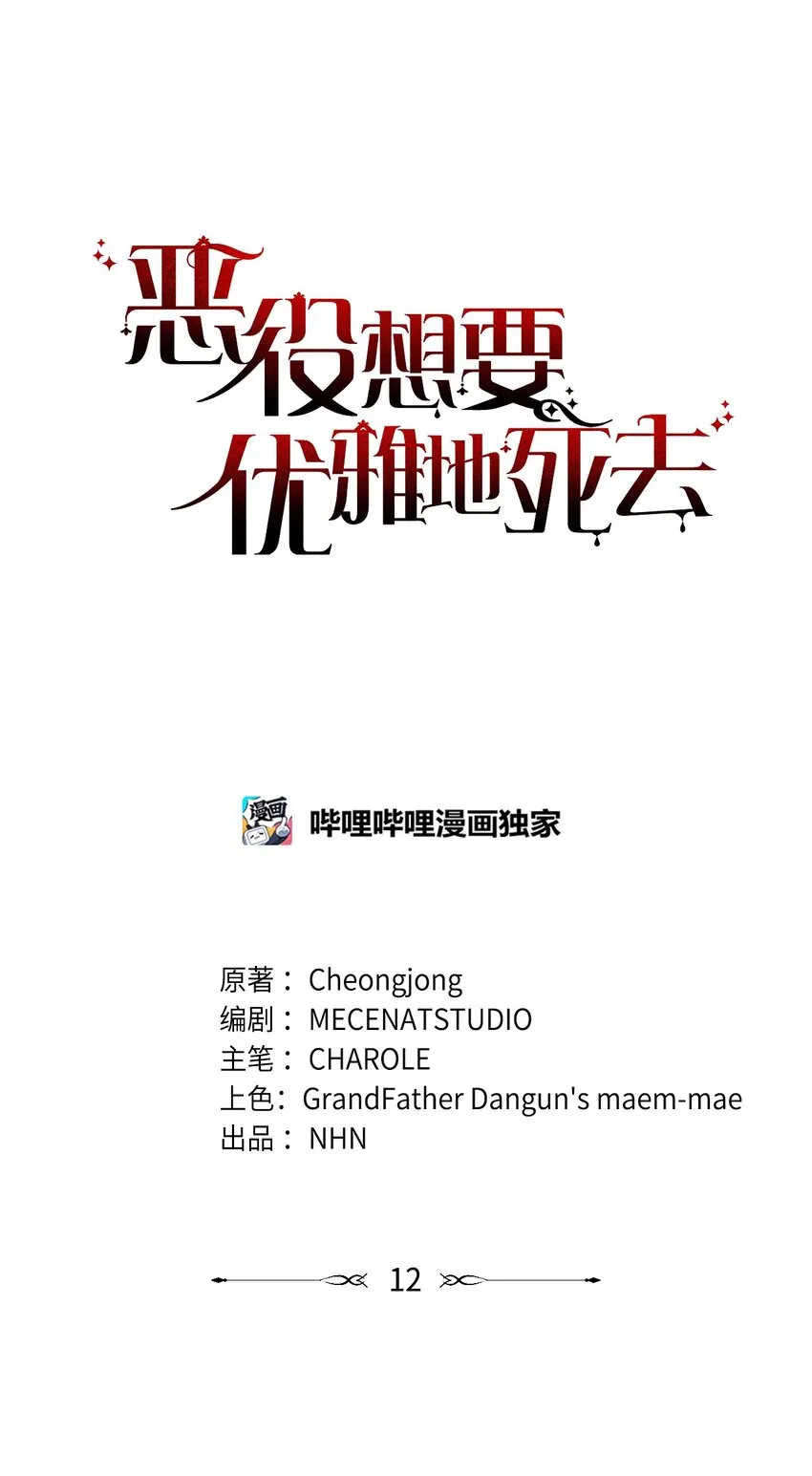 12 两个人的秘密 第22页