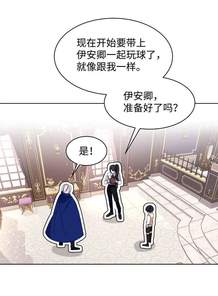 12 两个人的秘密 第24页