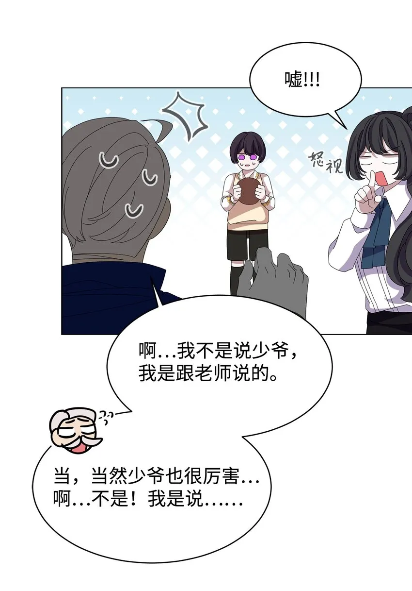 12 两个人的秘密 第29页
