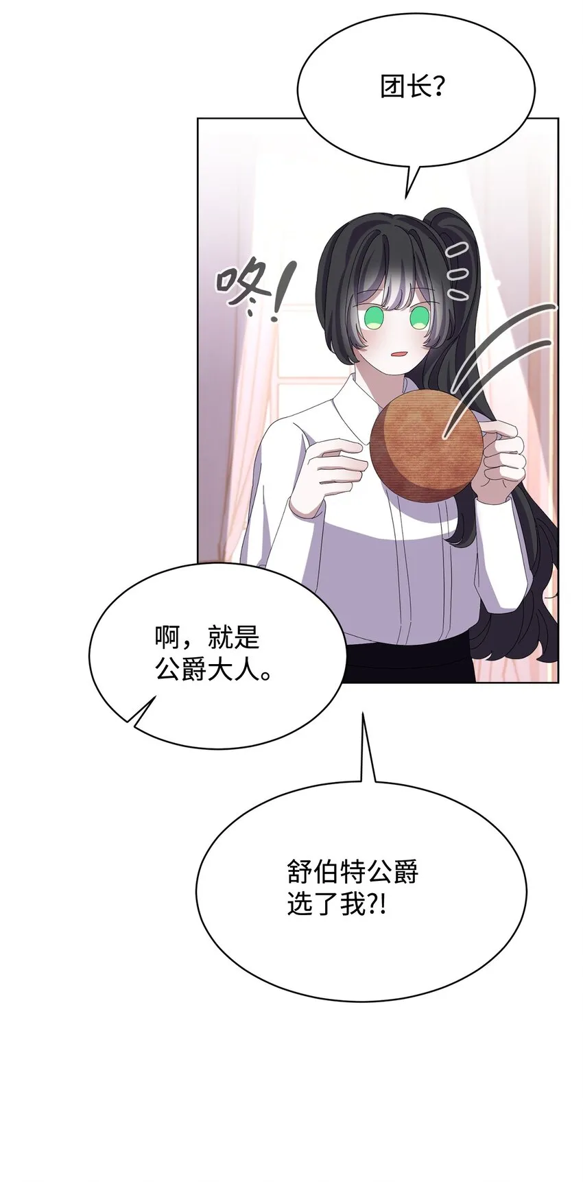12 两个人的秘密 第32页