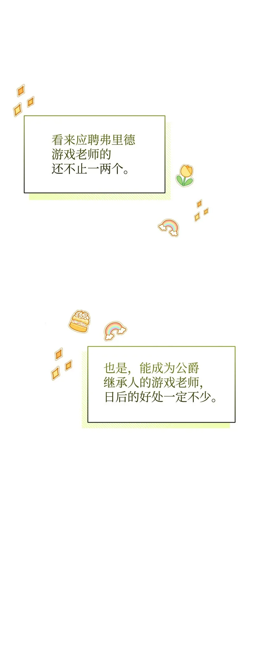 12 两个人的秘密 第34页