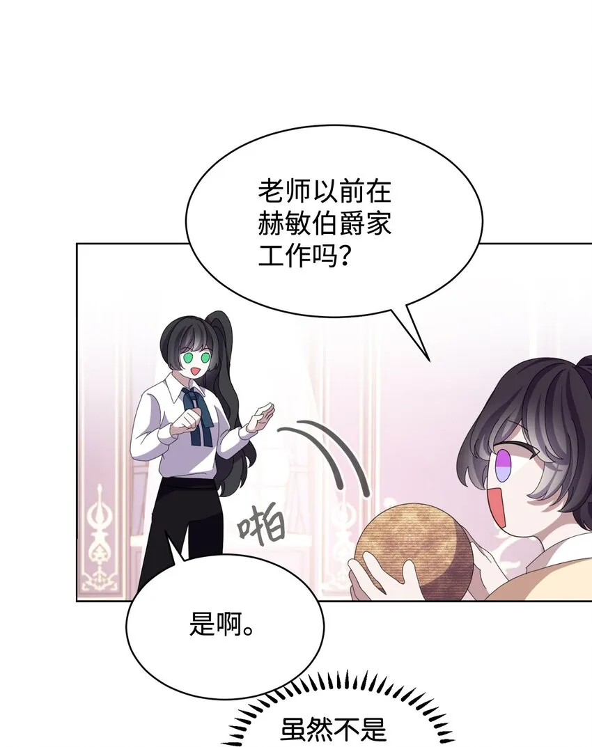 12 两个人的秘密 第41页