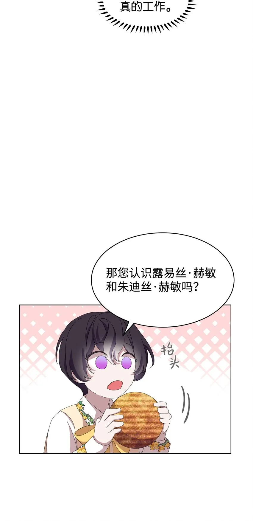 12 两个人的秘密 第42页