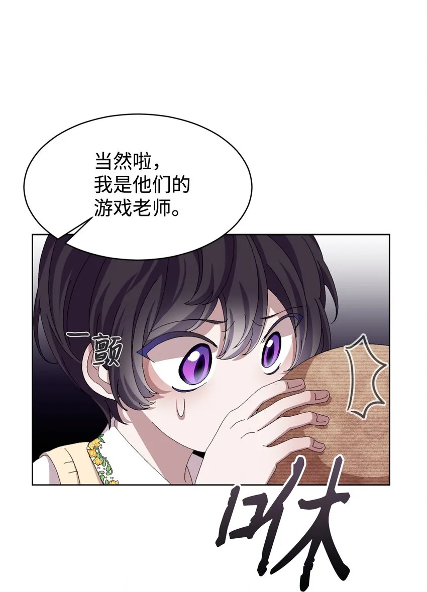 12 两个人的秘密 第43页