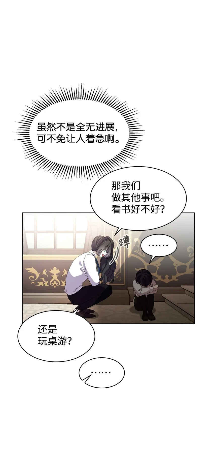 12 两个人的秘密 第66页