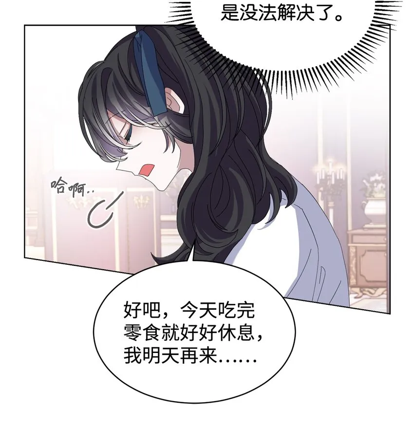 12 两个人的秘密 第68页