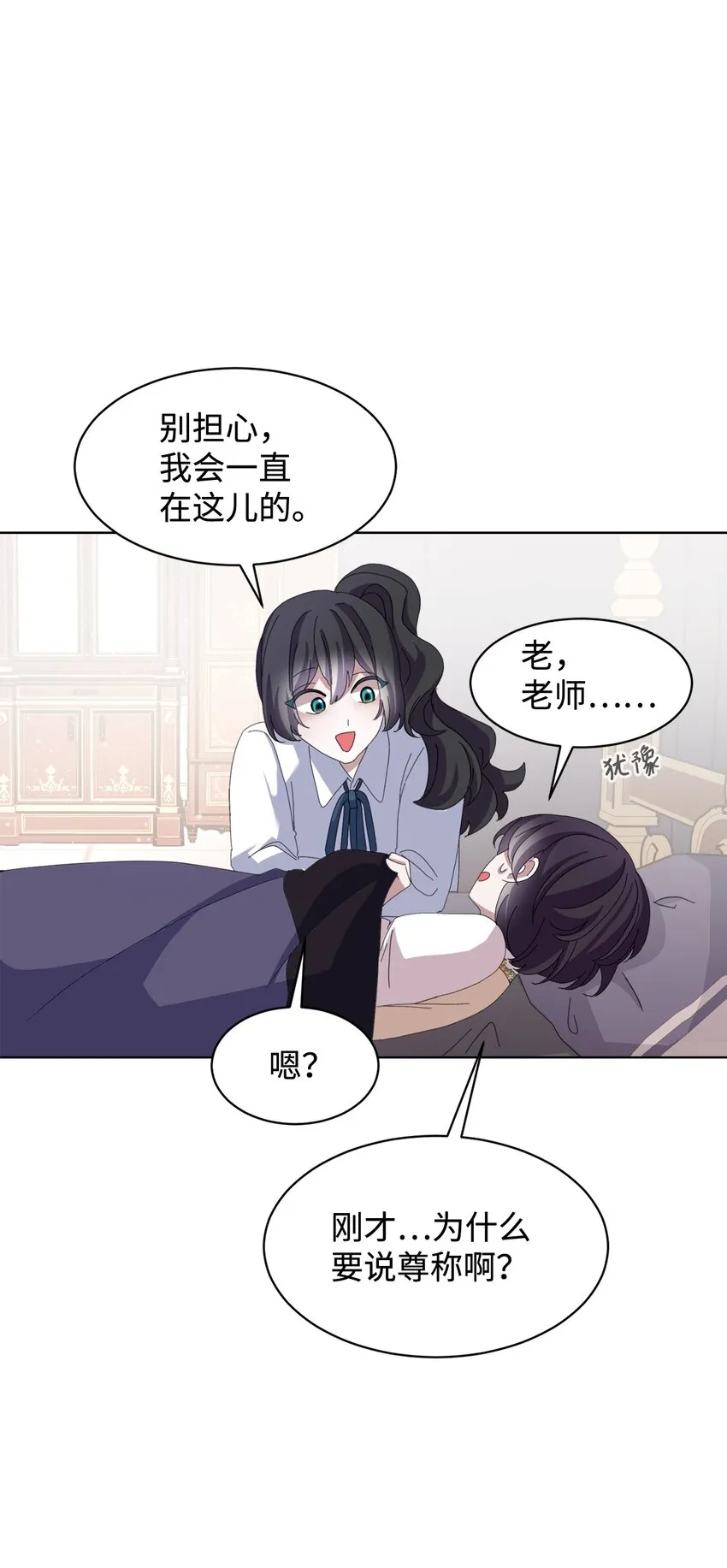 12 两个人的秘密 第75页