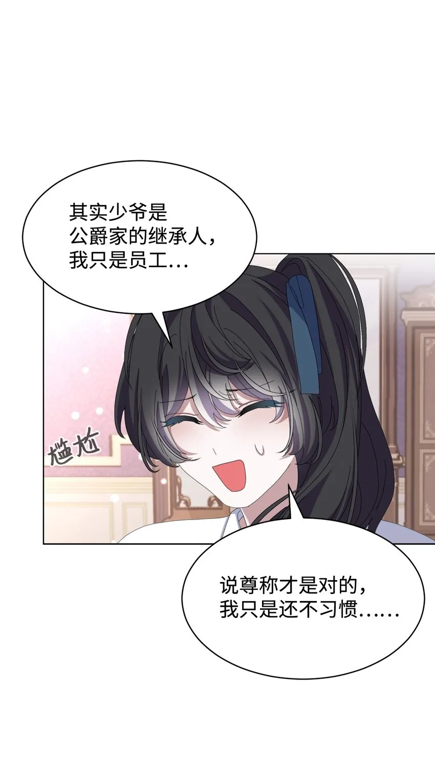 12 两个人的秘密 第77页