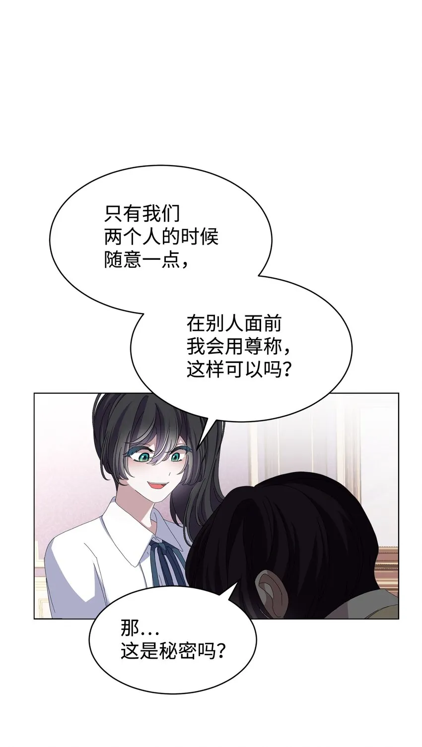 12 两个人的秘密 第84页