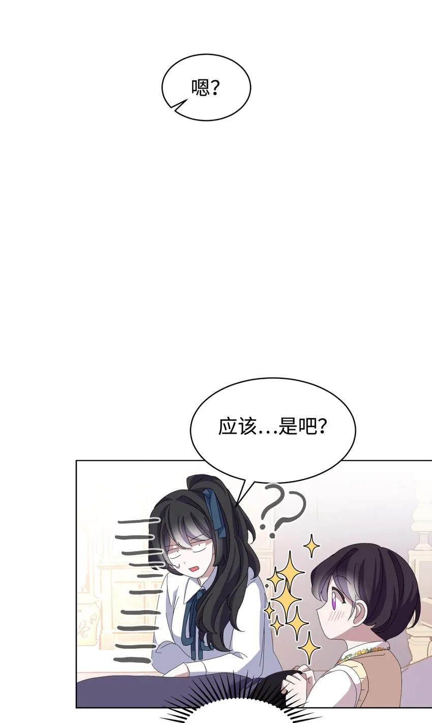 12 两个人的秘密 第85页