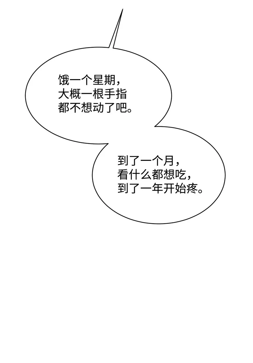 09 求死不得 第89页