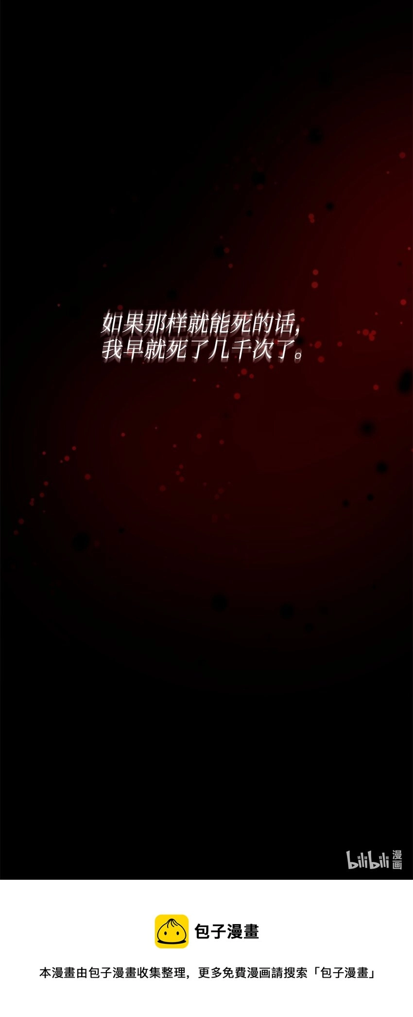 09 求死不得 第102页
