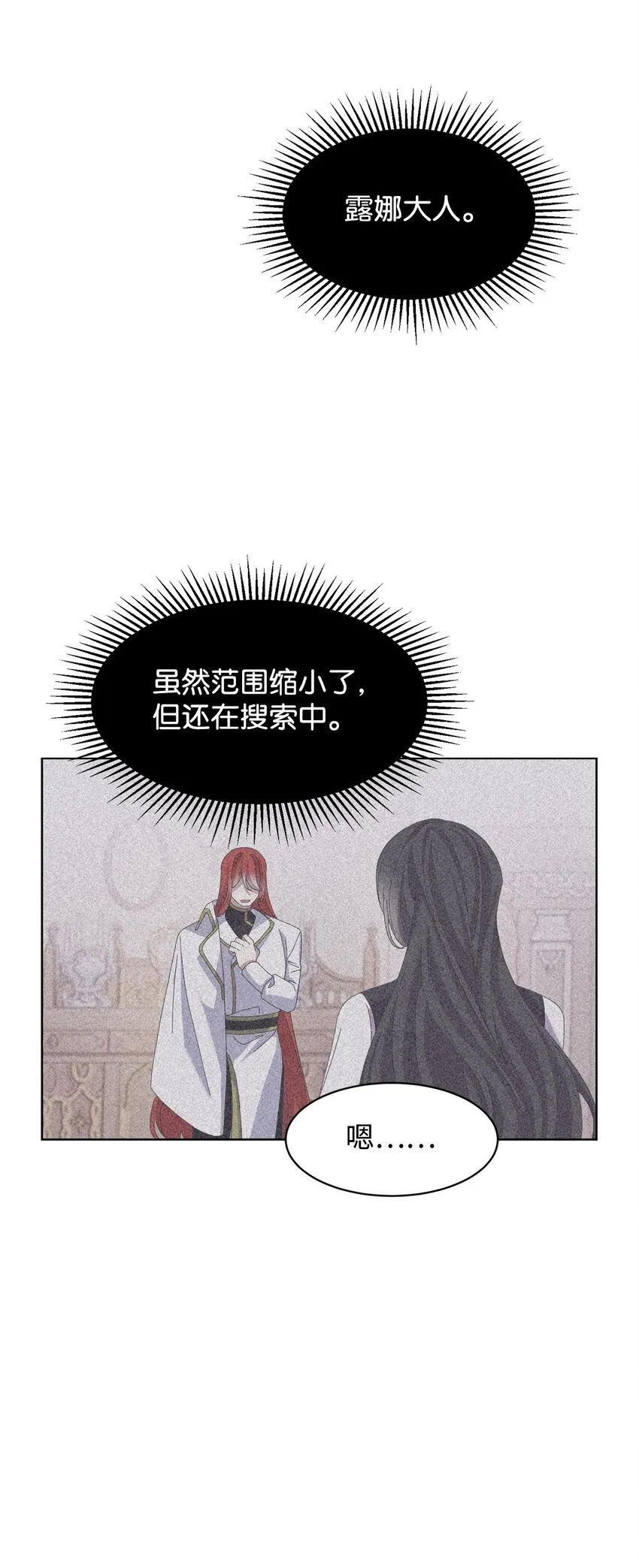08 麻烦的同居人 第4页
