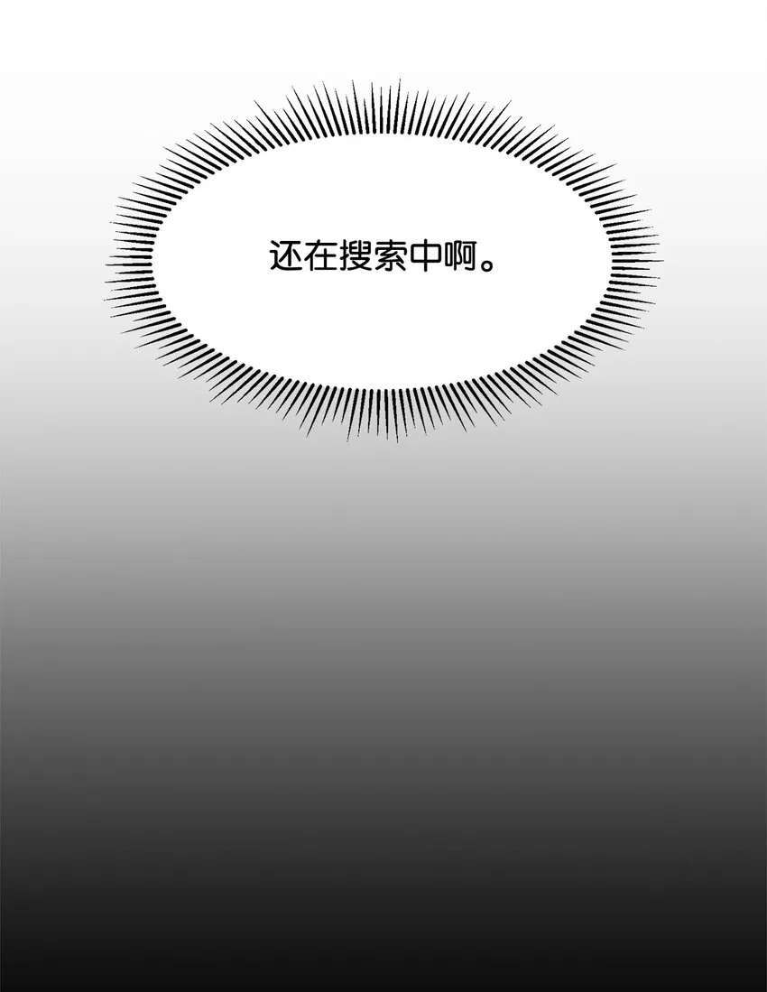 08 麻烦的同居人 第8页