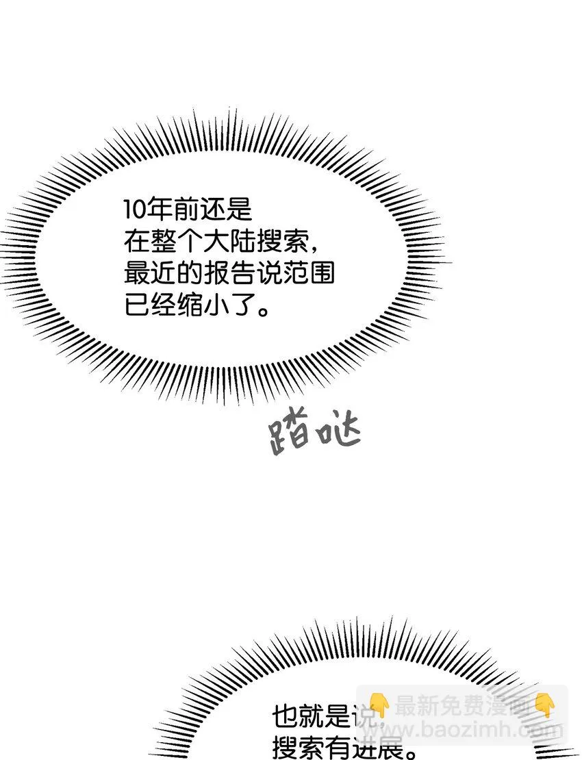 08 麻烦的同居人 第20页
