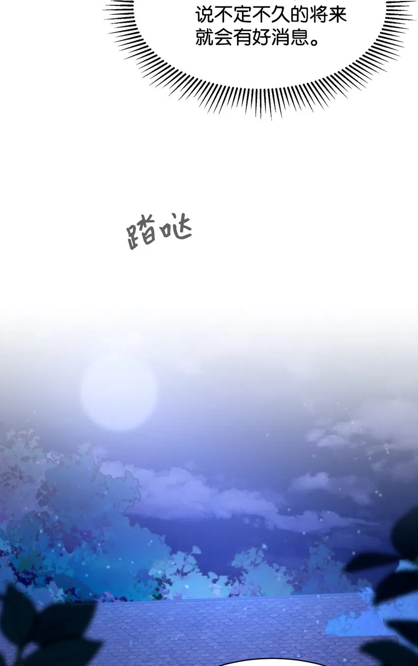 08 麻烦的同居人 第21页