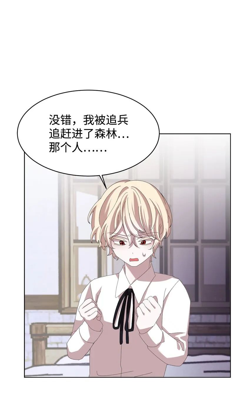 08 麻烦的同居人 第46页