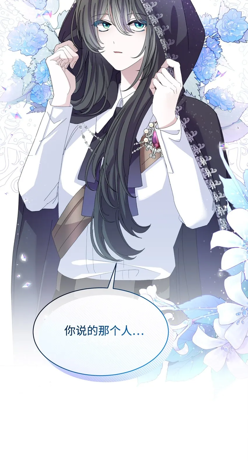 08 麻烦的同居人 第54页