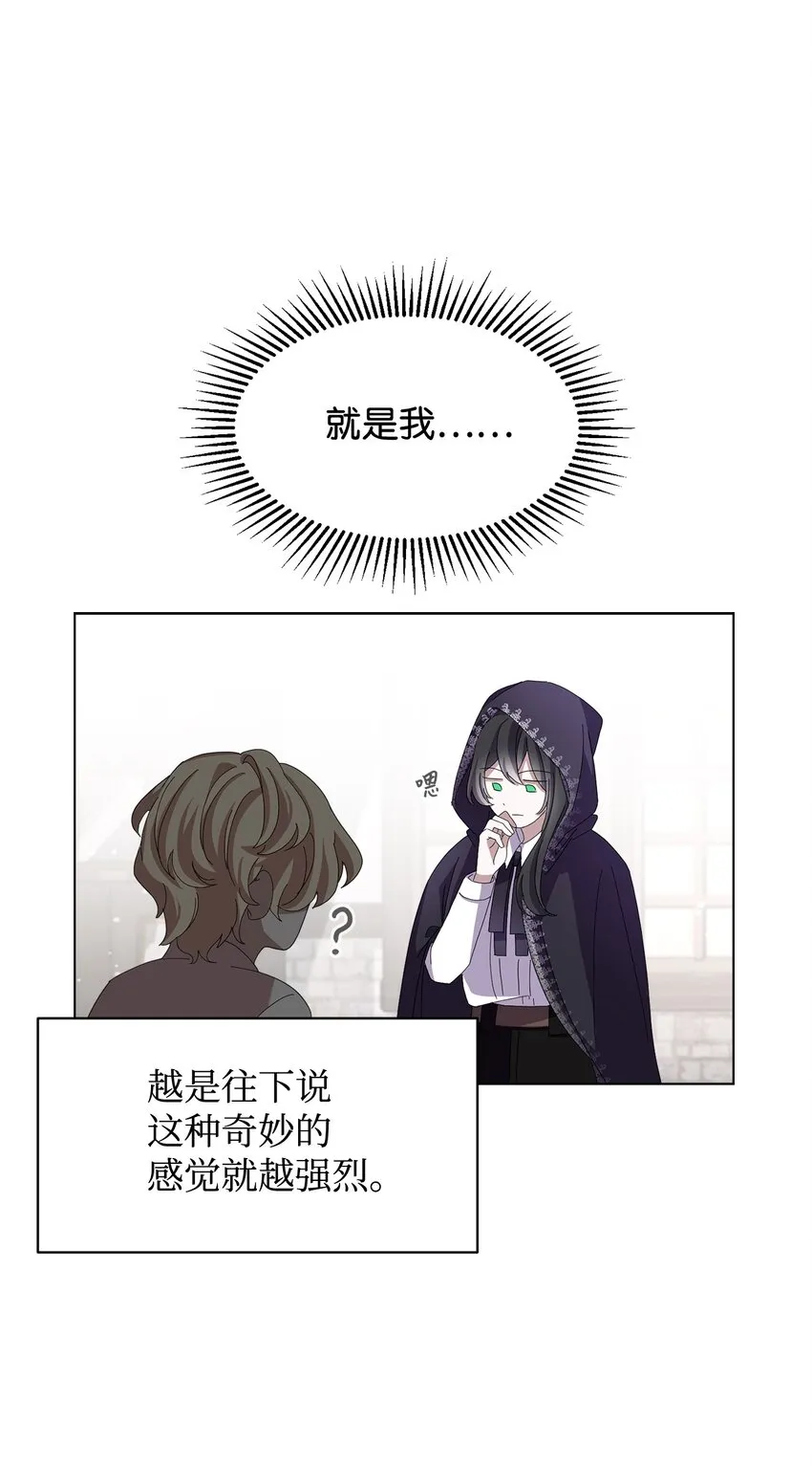 08 麻烦的同居人 第55页