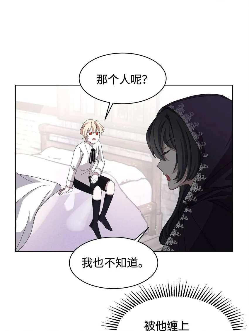 08 麻烦的同居人 第61页