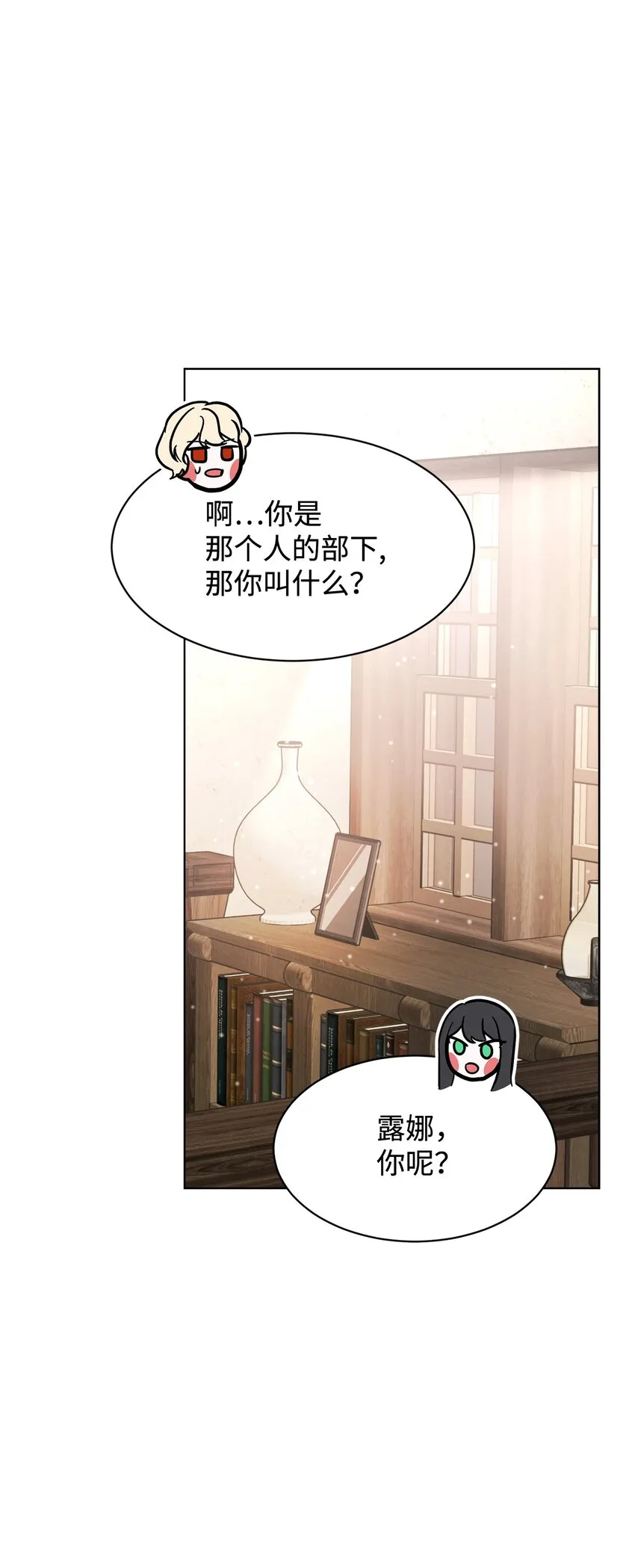 08 麻烦的同居人 第67页