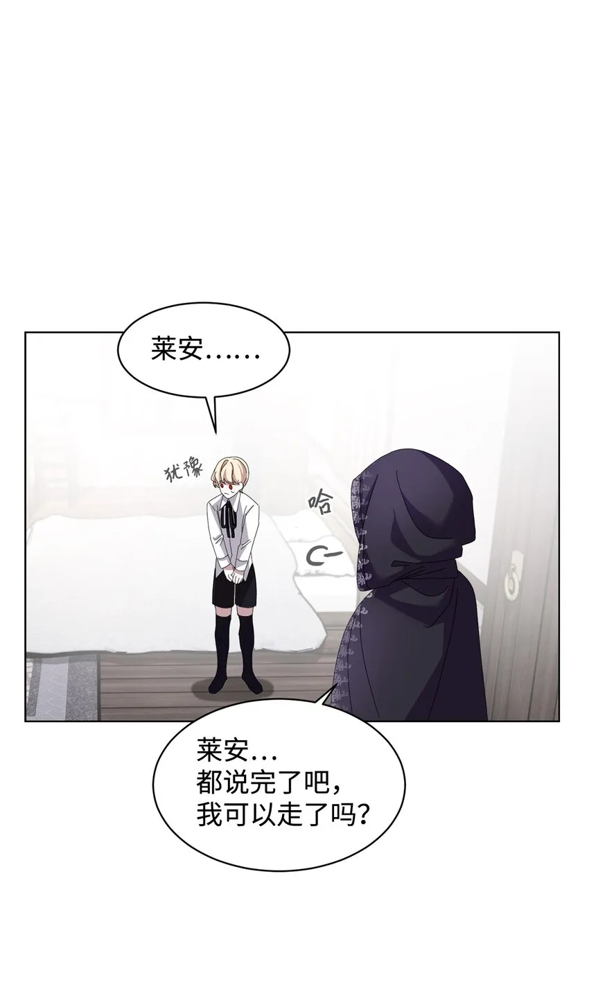08 麻烦的同居人 第68页