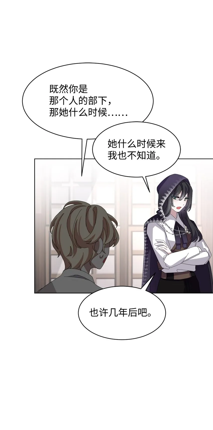 08 麻烦的同居人 第70页