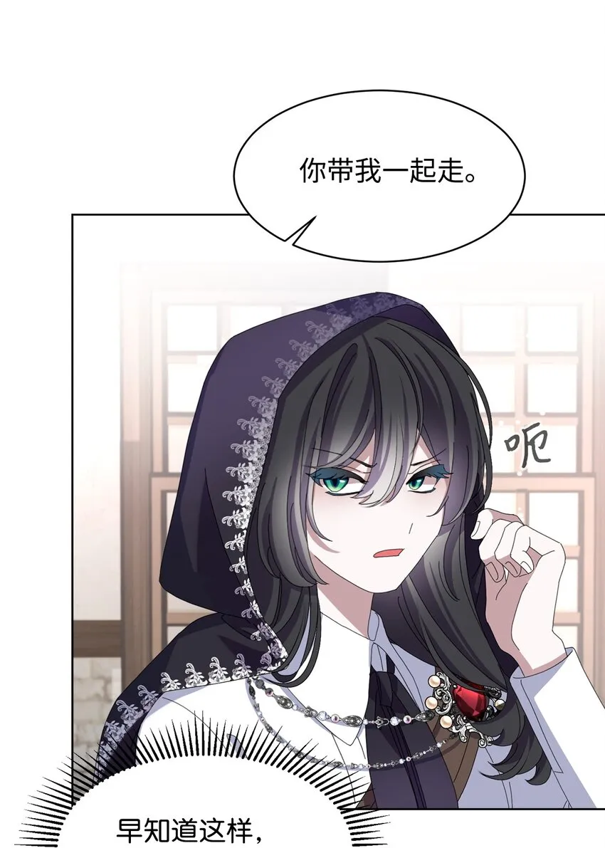 08 麻烦的同居人 第72页