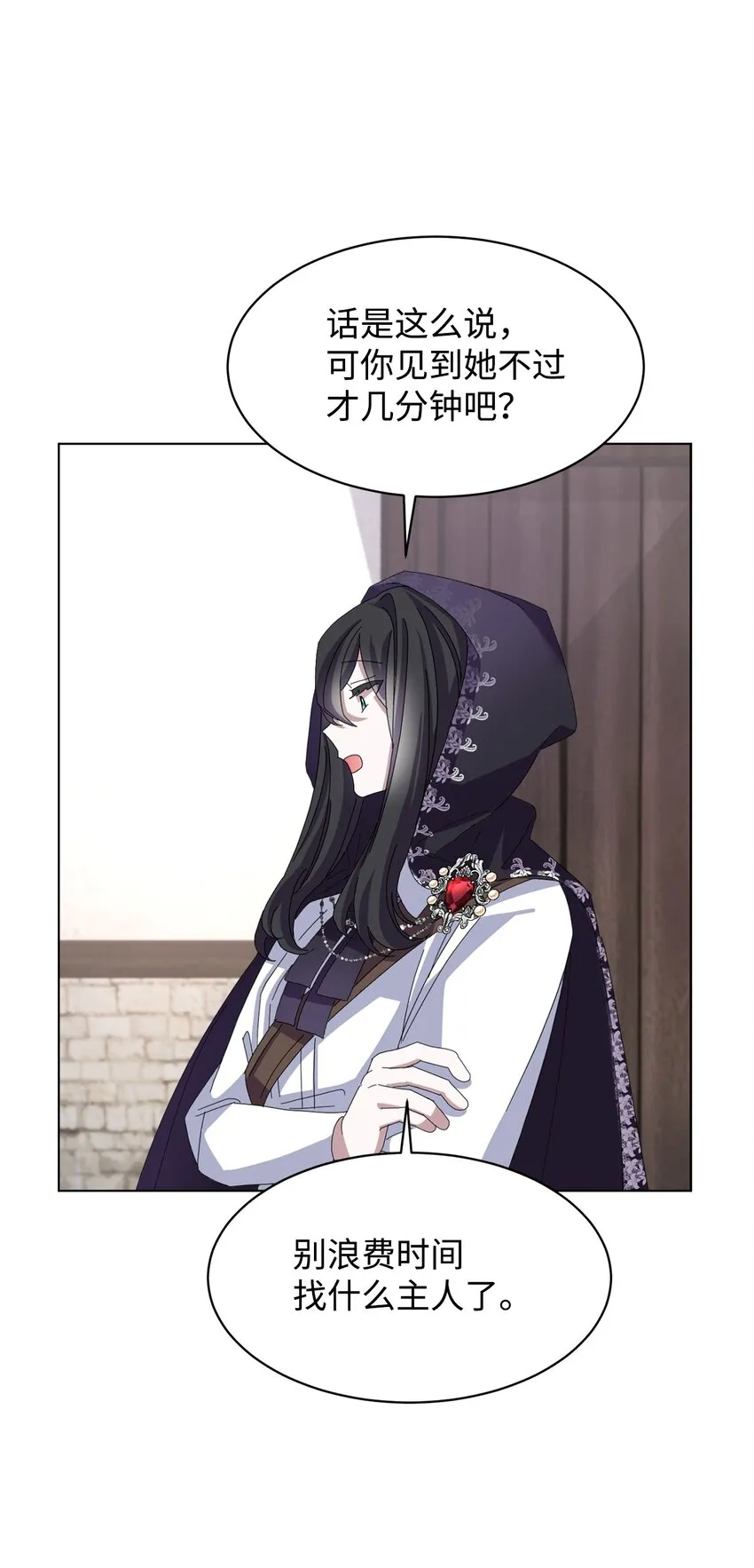 08 麻烦的同居人 第74页