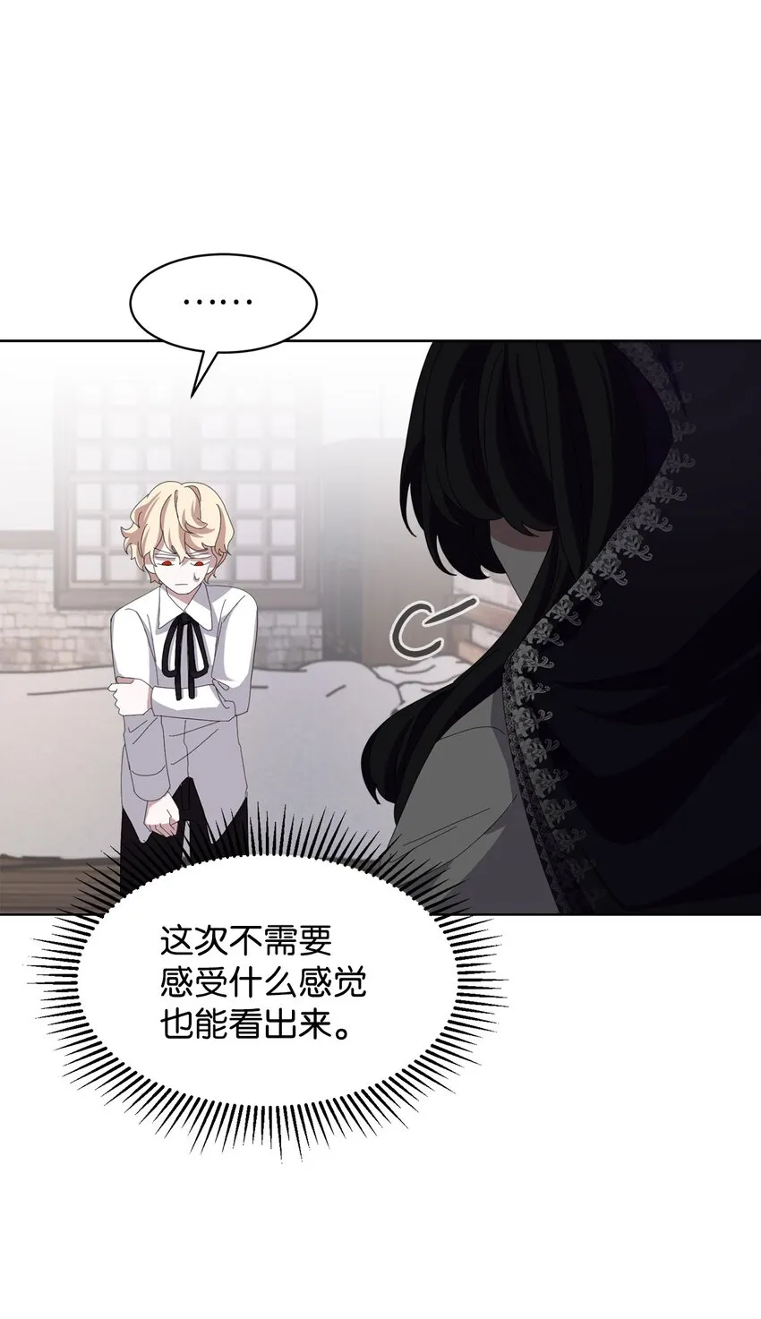 08 麻烦的同居人 第76页