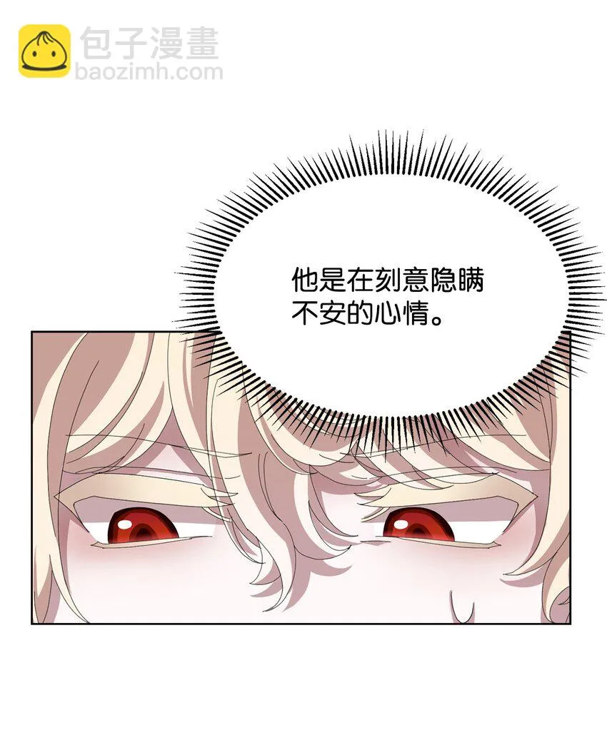 08 麻烦的同居人 第77页