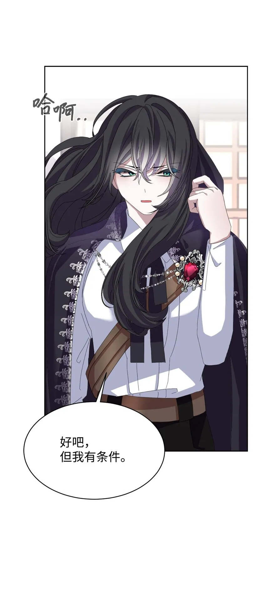 08 麻烦的同居人 第79页