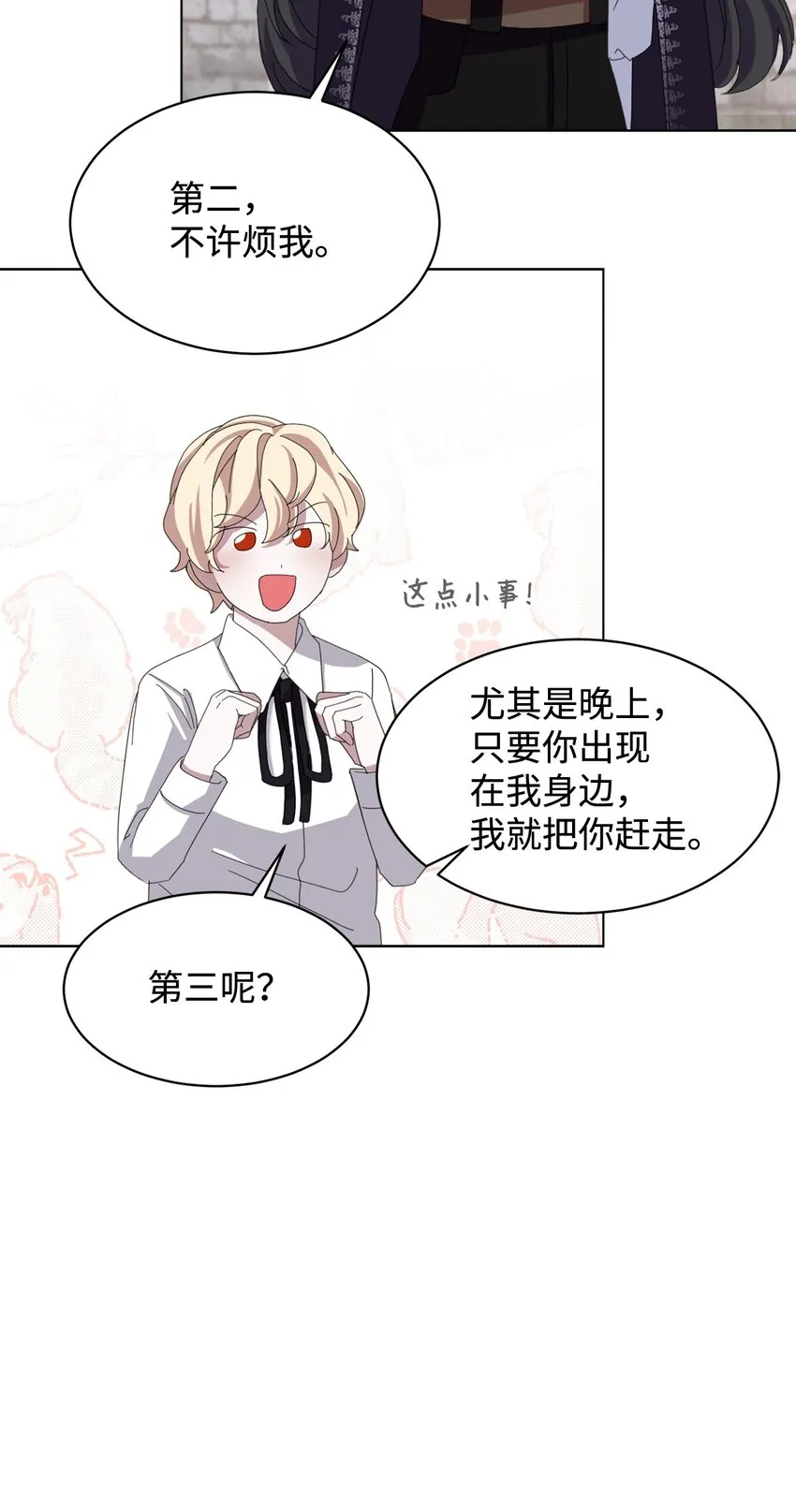 08 麻烦的同居人 第82页
