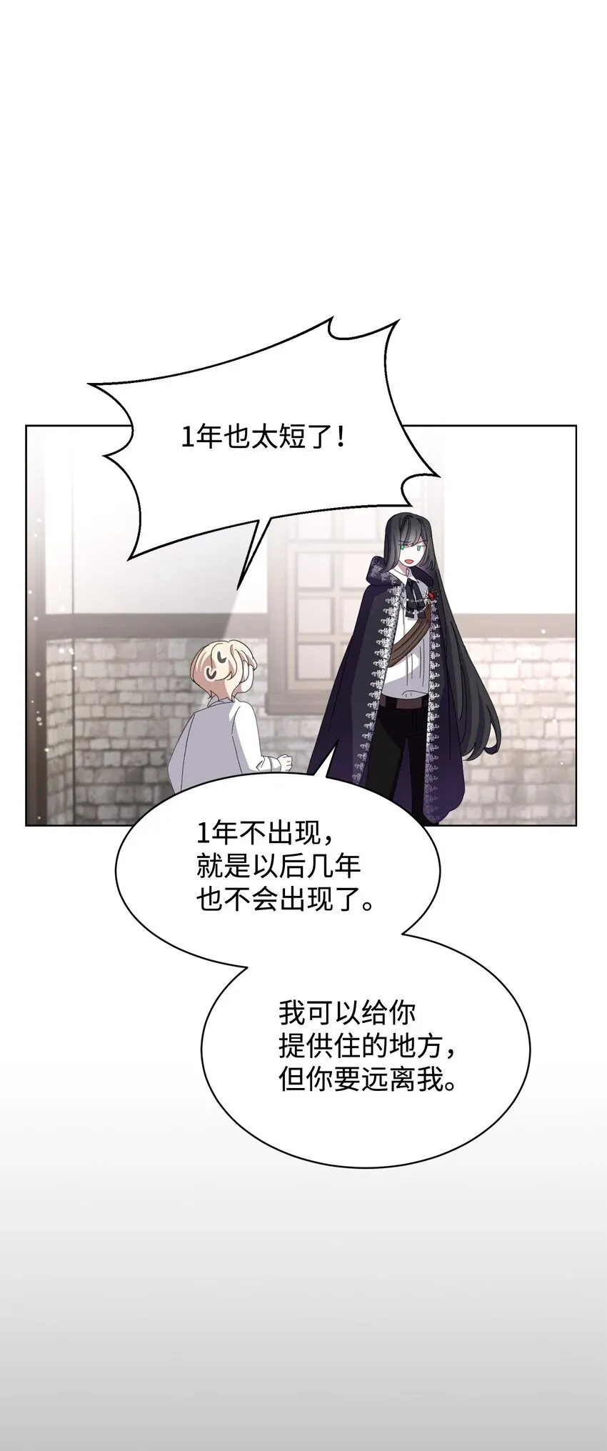 08 麻烦的同居人 第84页