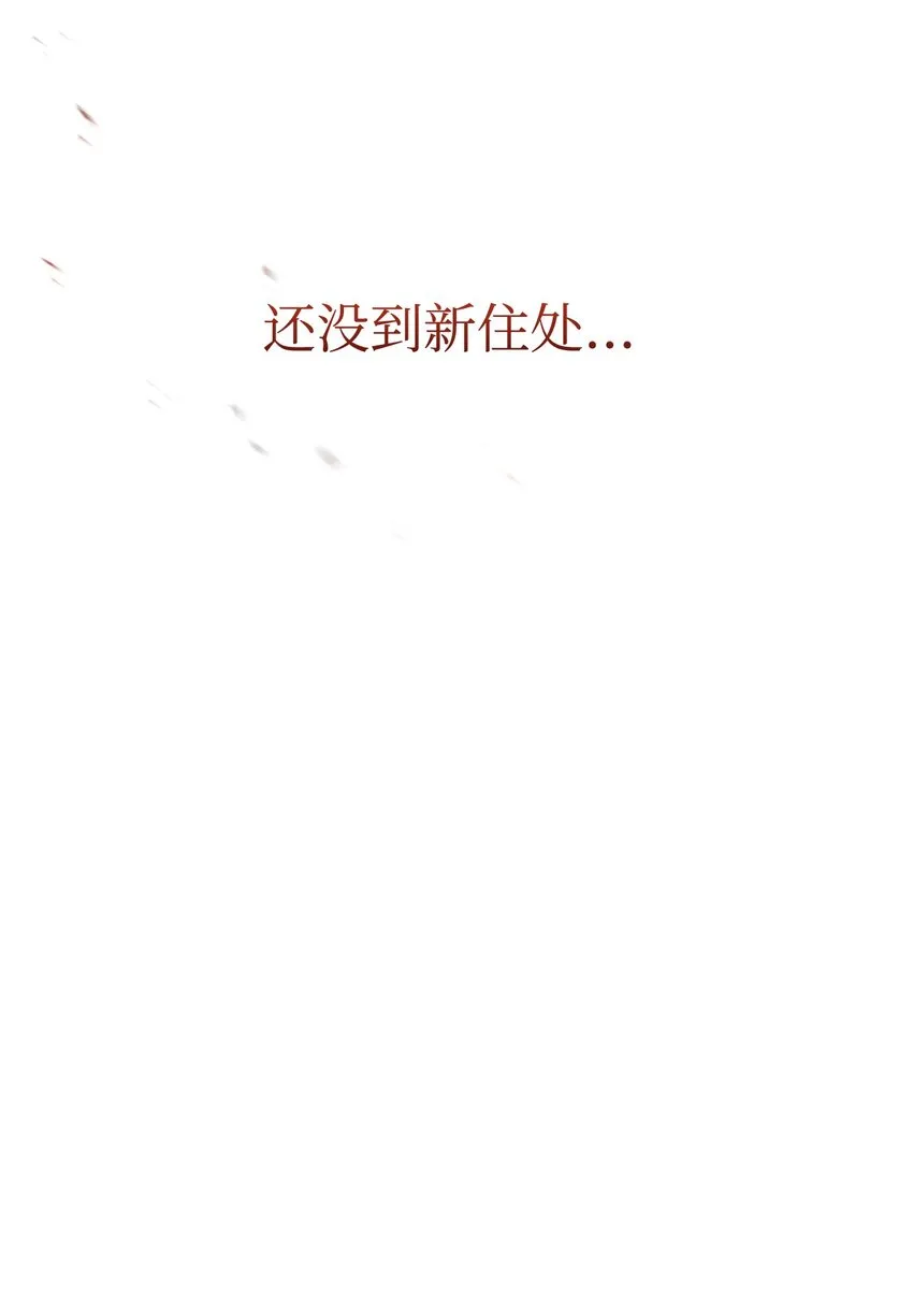 08 麻烦的同居人 第96页