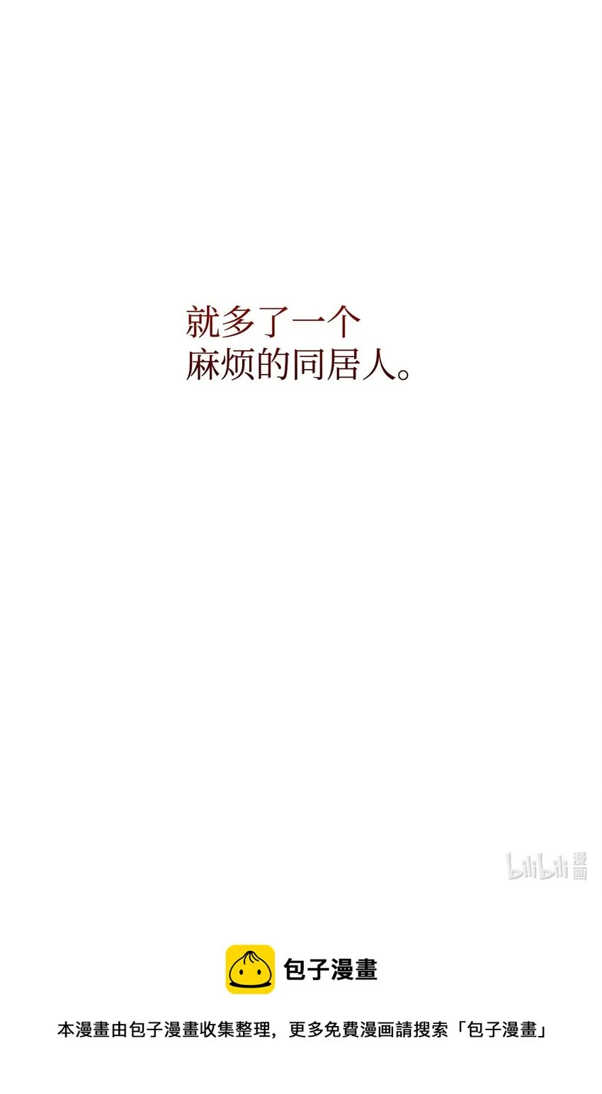 08 麻烦的同居人 第99页