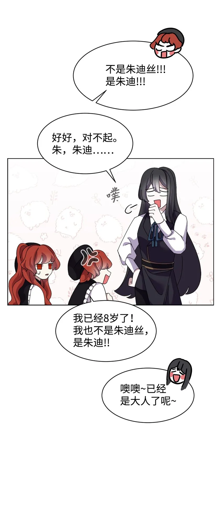 07 可爱的双胞胎 第8页