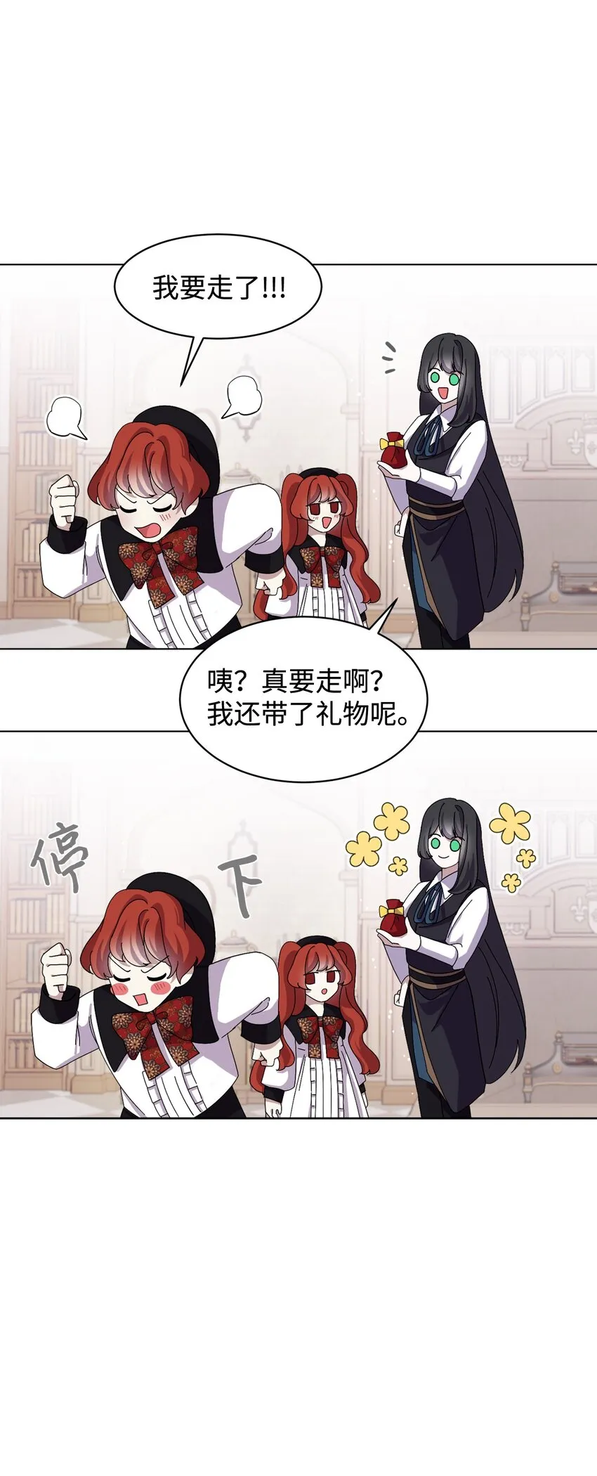 07 可爱的双胞胎 第9页