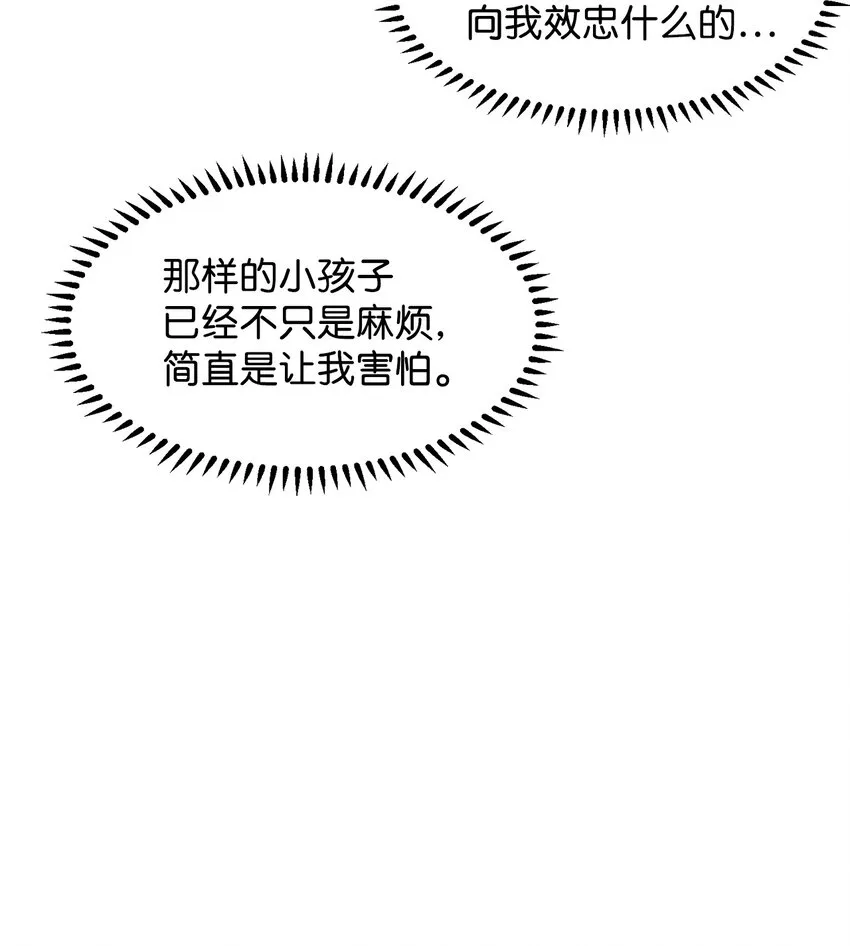 07 可爱的双胞胎 第29页