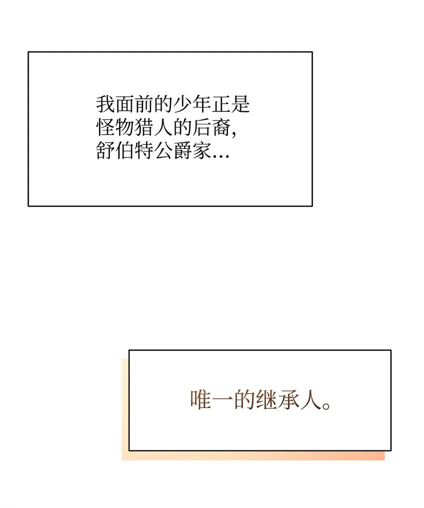序章 双重养成，精心筹划一场谋杀！ 第16页