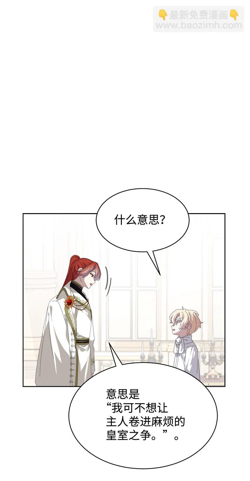 19 熟悉的香味 第29页