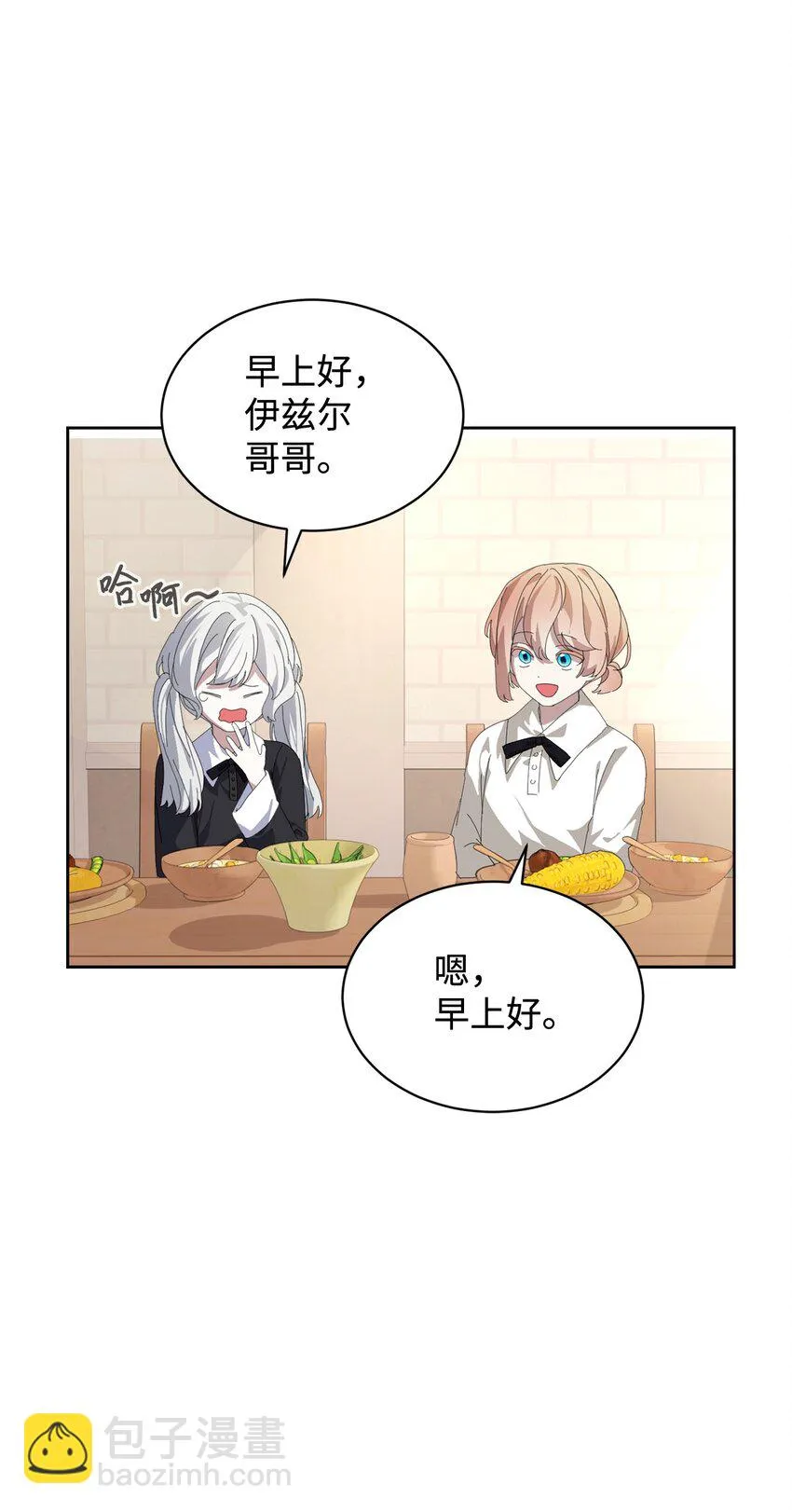 19 熟悉的香味 第93页
